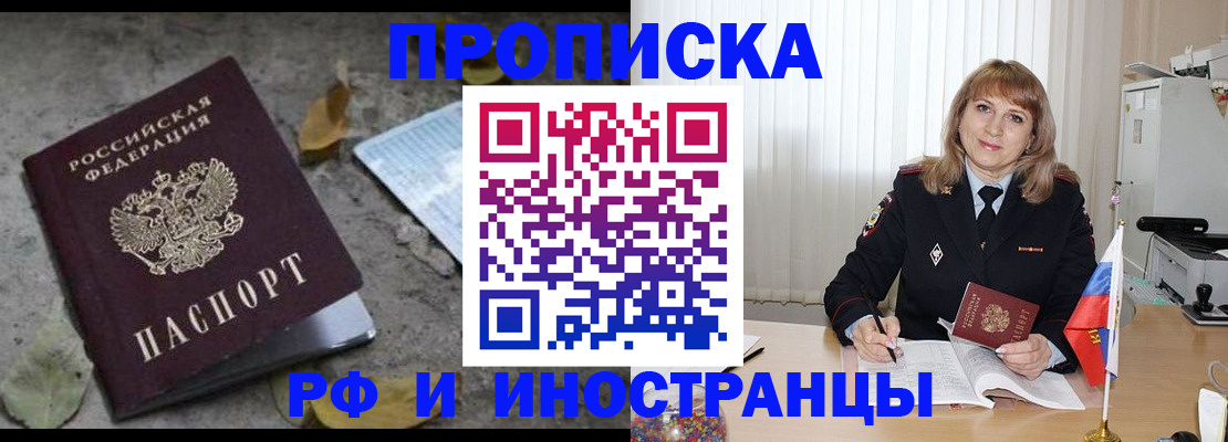 прописка штамп в Бокситогорске